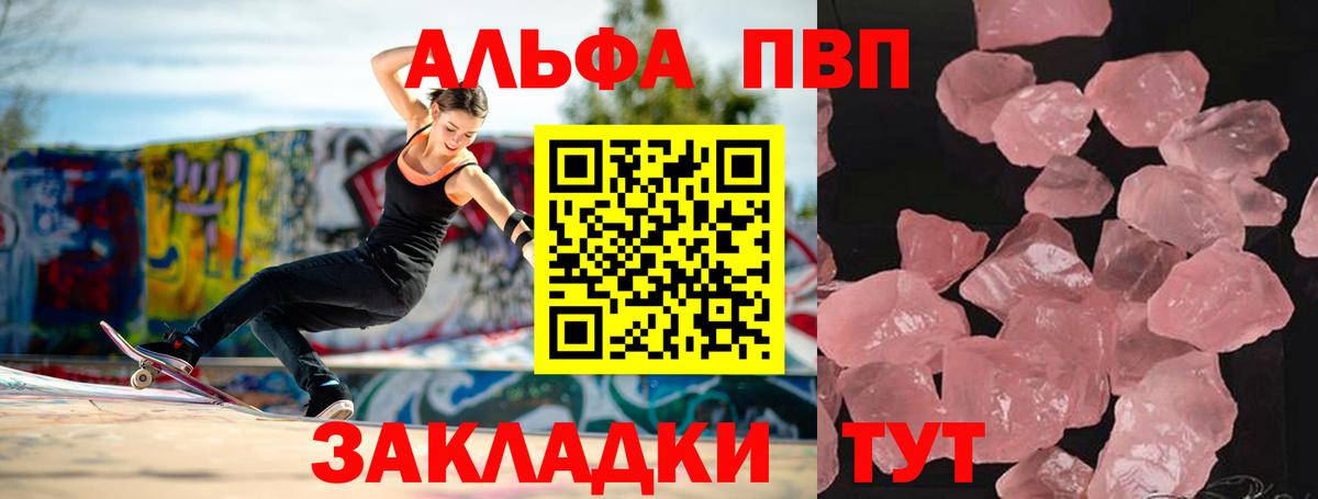 Alfa_PVP VHQ  Вход с VPN  APVP мука  Новотроицк  Альфа ПВП кристаллы 