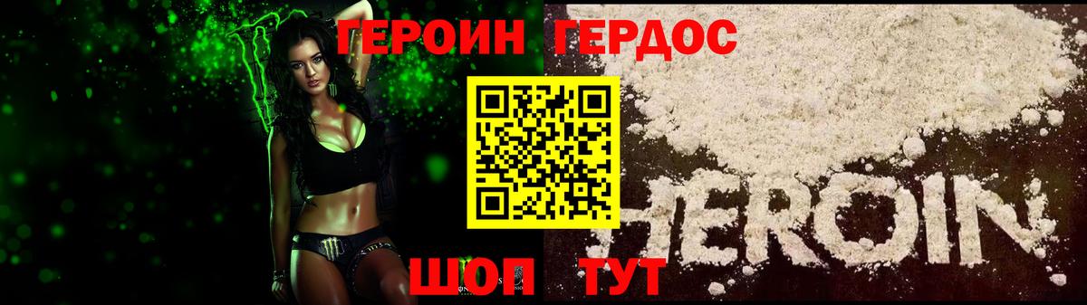 Героин афганец Новотроицк