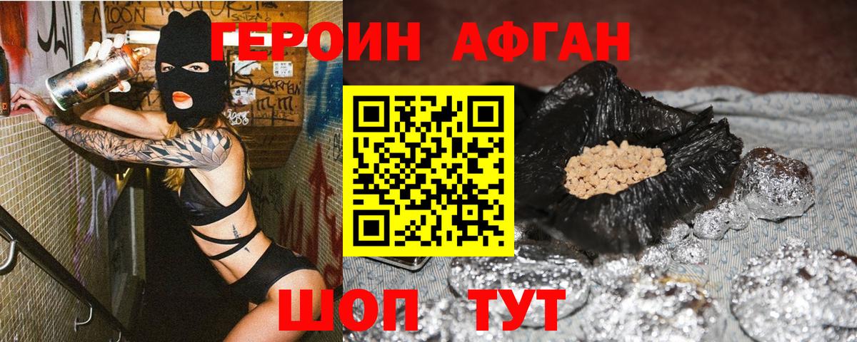 Героин  Вход с VPN  Новотроицк  ГЕРОИН VHQ 