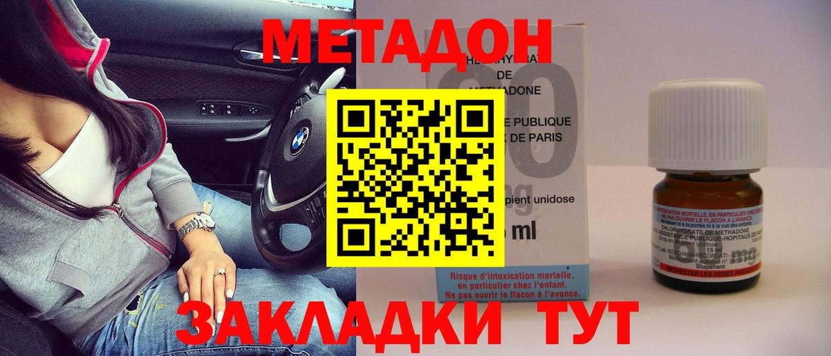 МЕТАДОН кристалл Новотроицк